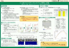 P01 ミリ波クラスタチャネルモデルの開発と評価 （塚田　響，新潟大）